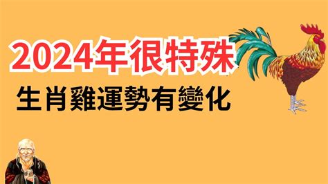 雞年幸運顏色|屬雞2024運勢丨屬雞增運顏色、開運飾物、犯太。